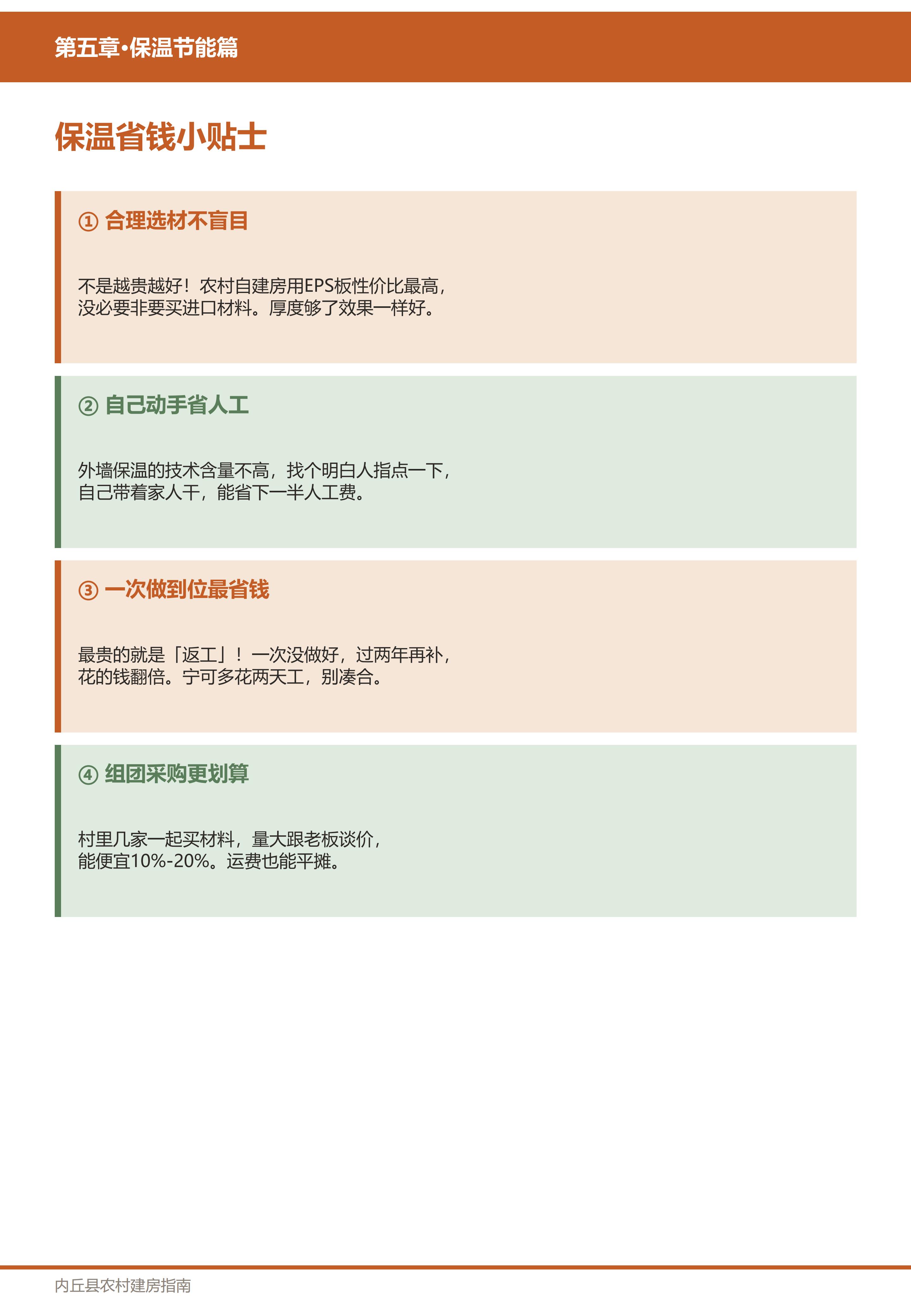保温节能篇
