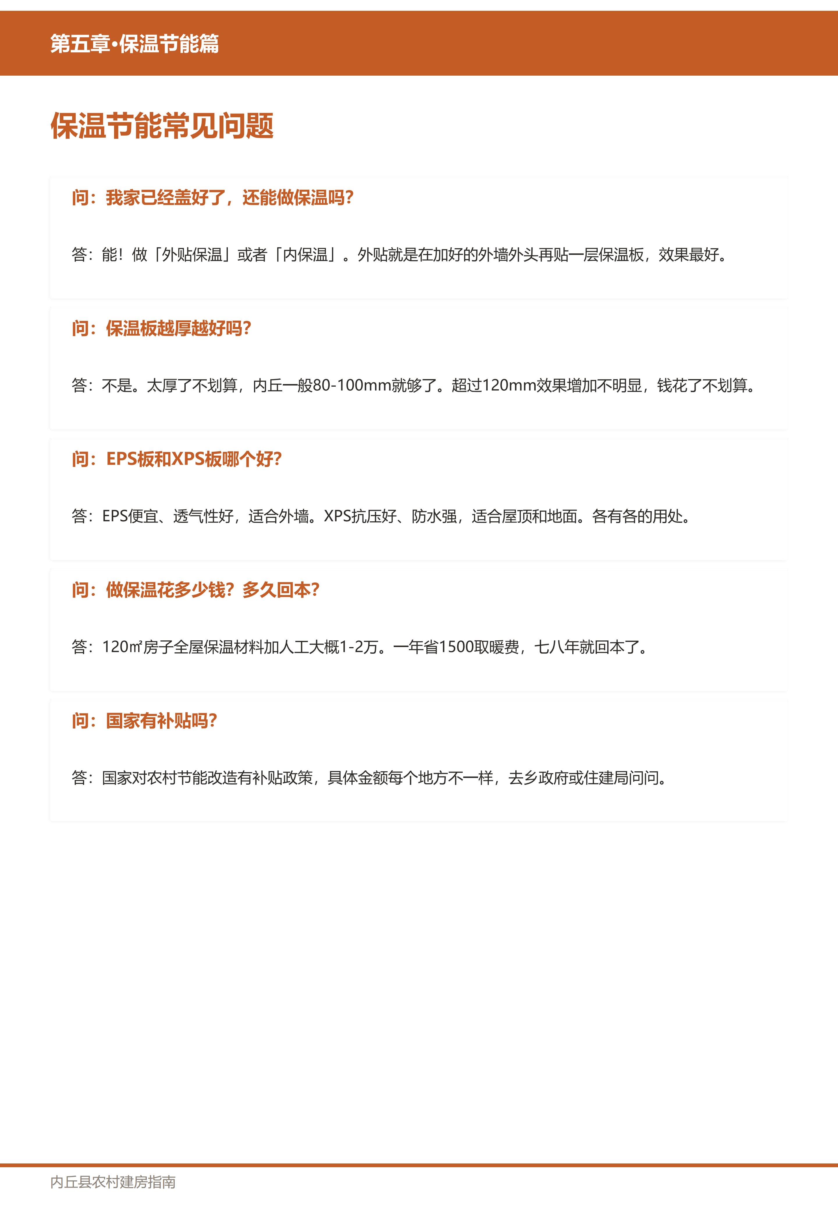 保温节能篇