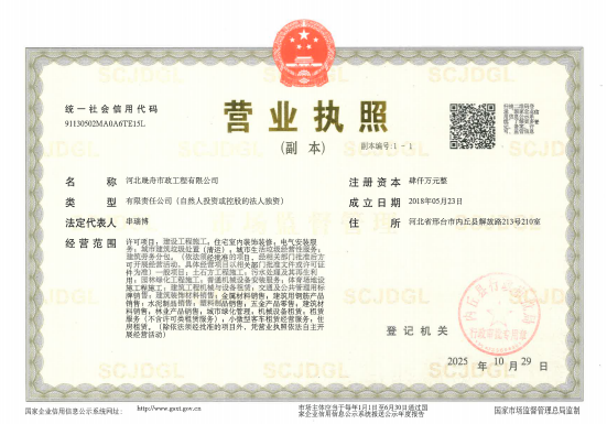 营业执照