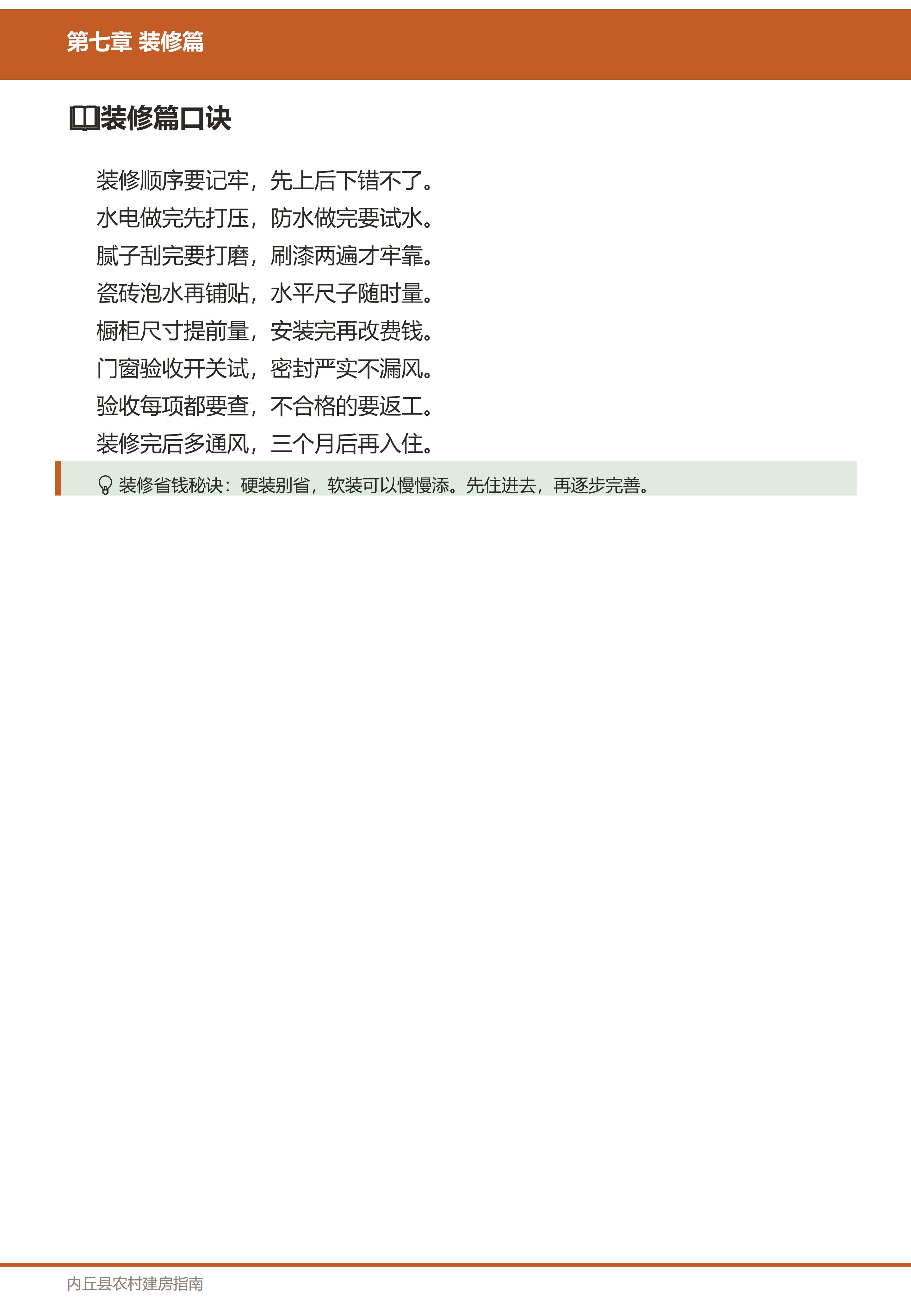 装修篇